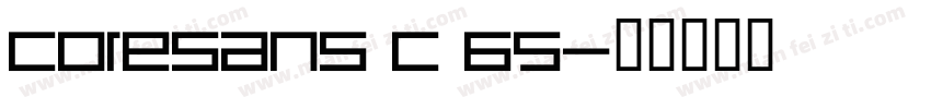 coresans c 65字体转换